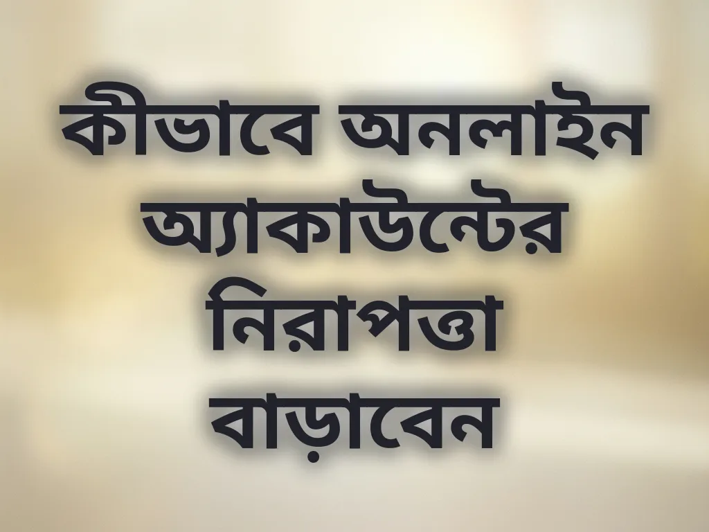 নিরাপত্তা টিপস